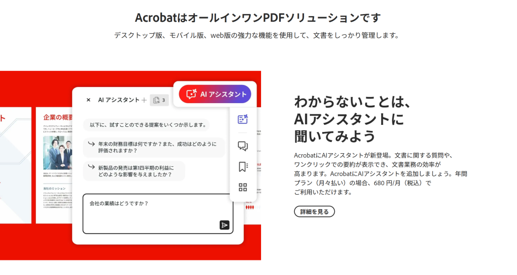 Adobe acrobat公式サイト