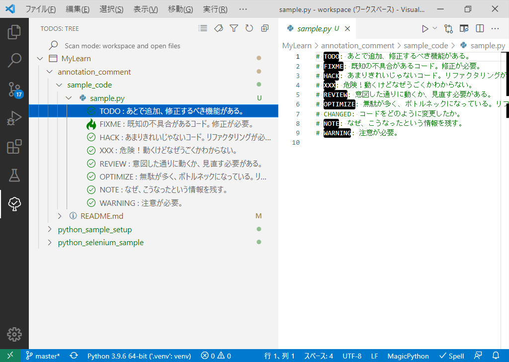 拡張機能の「Todo Tree」を導入した場合のVSCodeでの表示（アノテーションコメント）