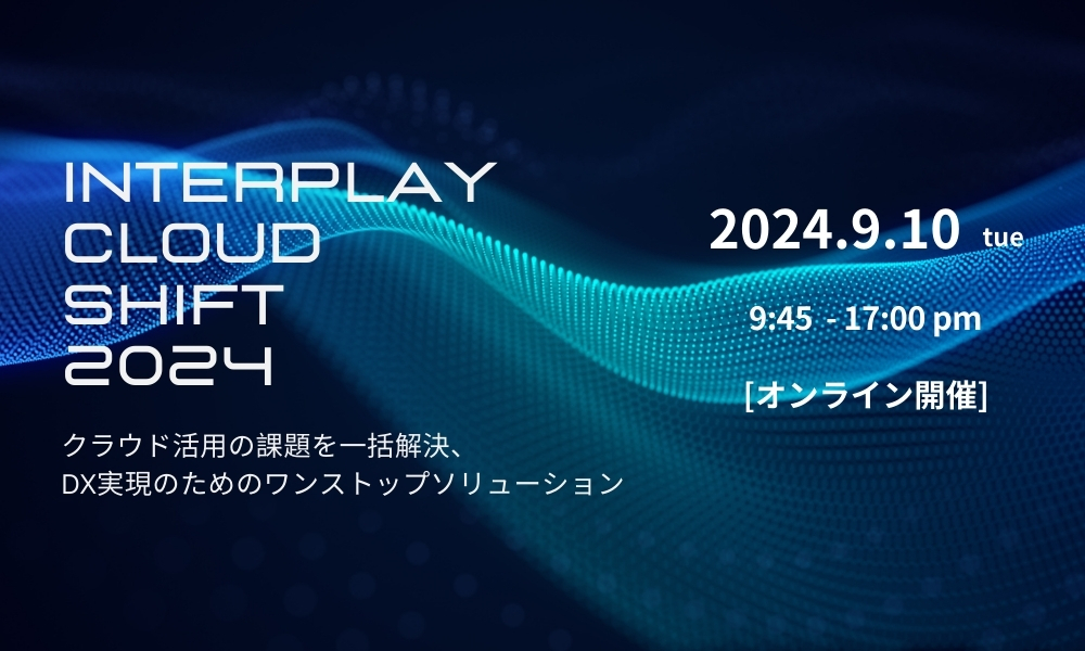 Interplay Cloud Shift 2024 「生成AIをどうテストに活用するか？～ソフトウェアテスト×AIで新たな次元の品質保証へ～」