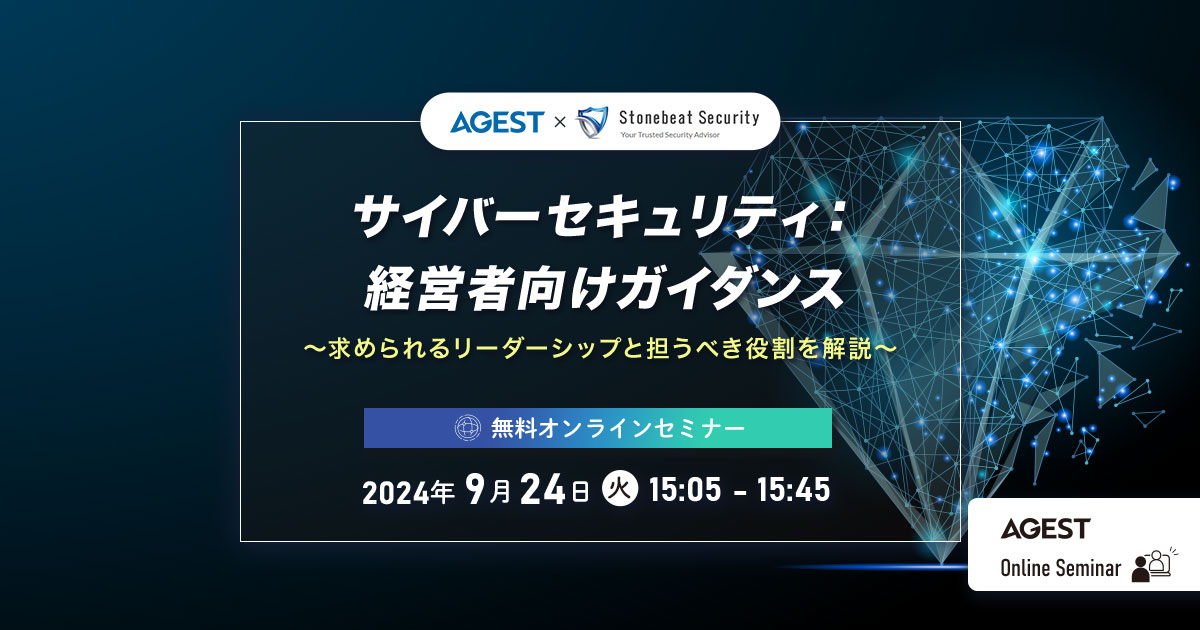 サイバーセキュリティ：経営者向けガイダンス～求められるリーダーシップと担うべき役割を解説～