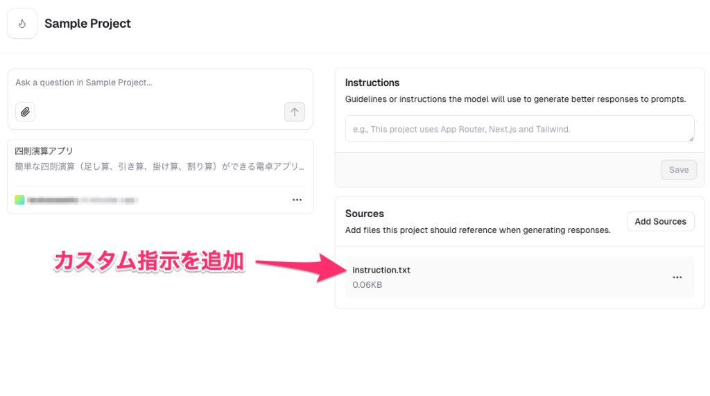 例としてカスタム指示に「UIライブラリにはMantineを利用」と記載したinstruction.txtを追加