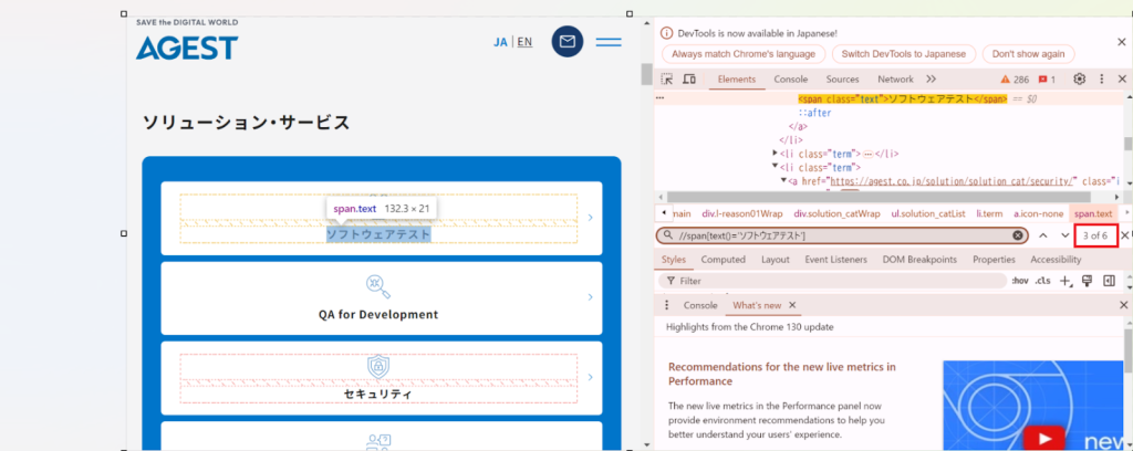 ヒットすれば要素にハイライトが当たります。画像では右下の数字が「3 of 6」になっていて、「同じパスの要素が6個あるうち、今は上から3個目にハイライトが当たっているよ」という意味になります。