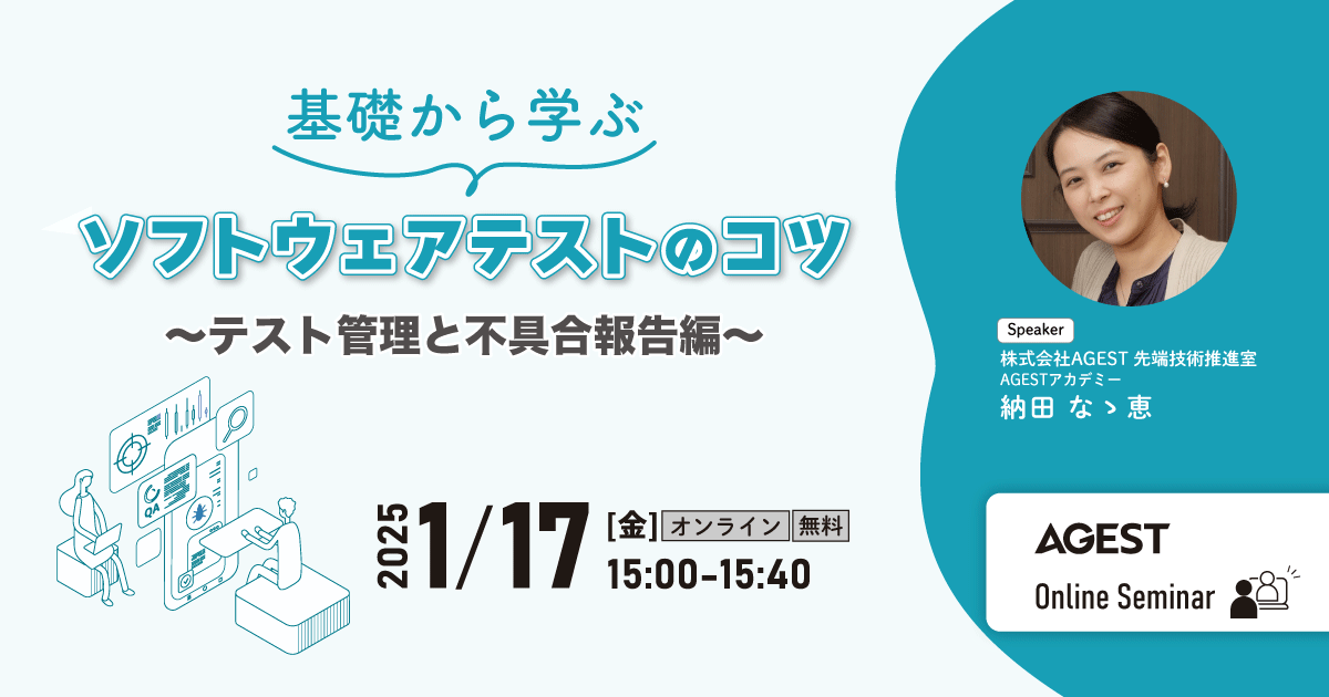 基礎から学ぶソフトウェアテストのコツ ～テスト管理と不具合報告編～