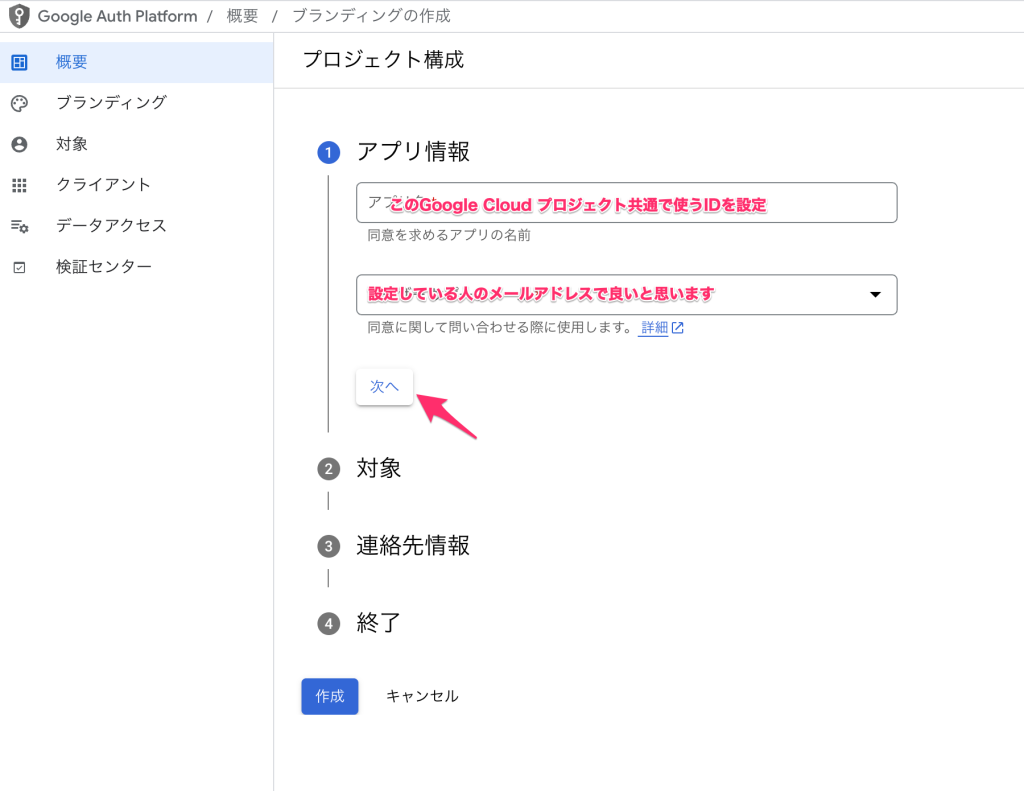 アプリ情報と連絡先メールアドレスを入力