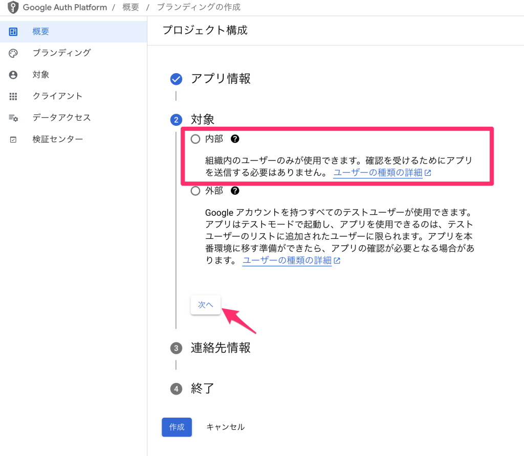対象を「内部」に設定