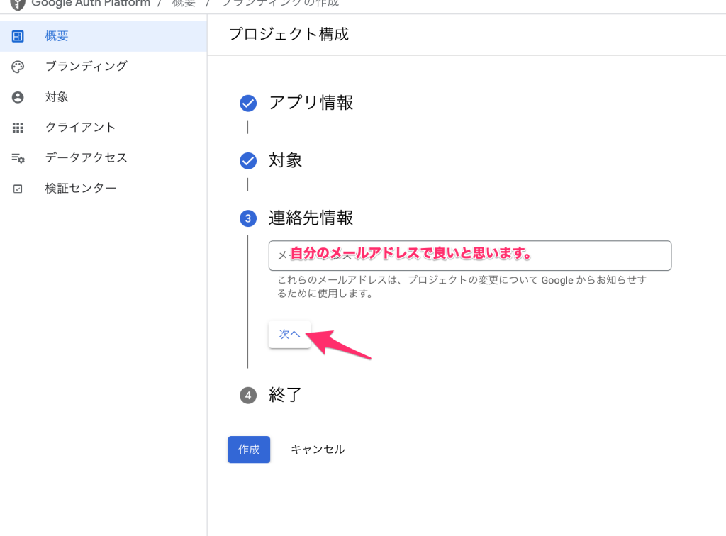 連絡先にメールアドレスを設定