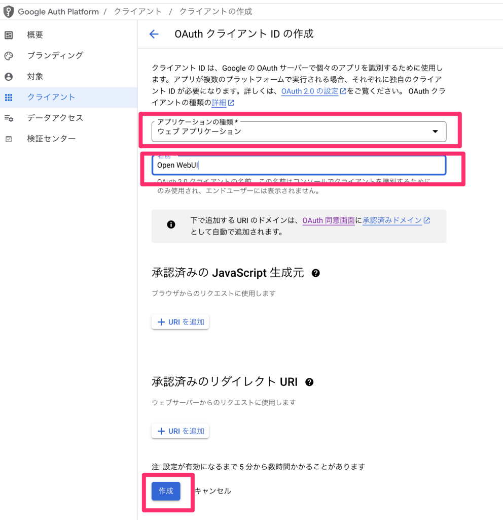 アプリケーションの種類を「Webアプリケーション」。名前は適切なものを設定