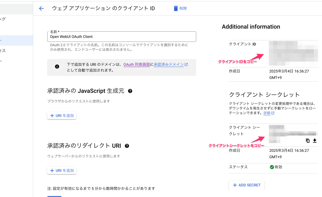 シークレットを作成