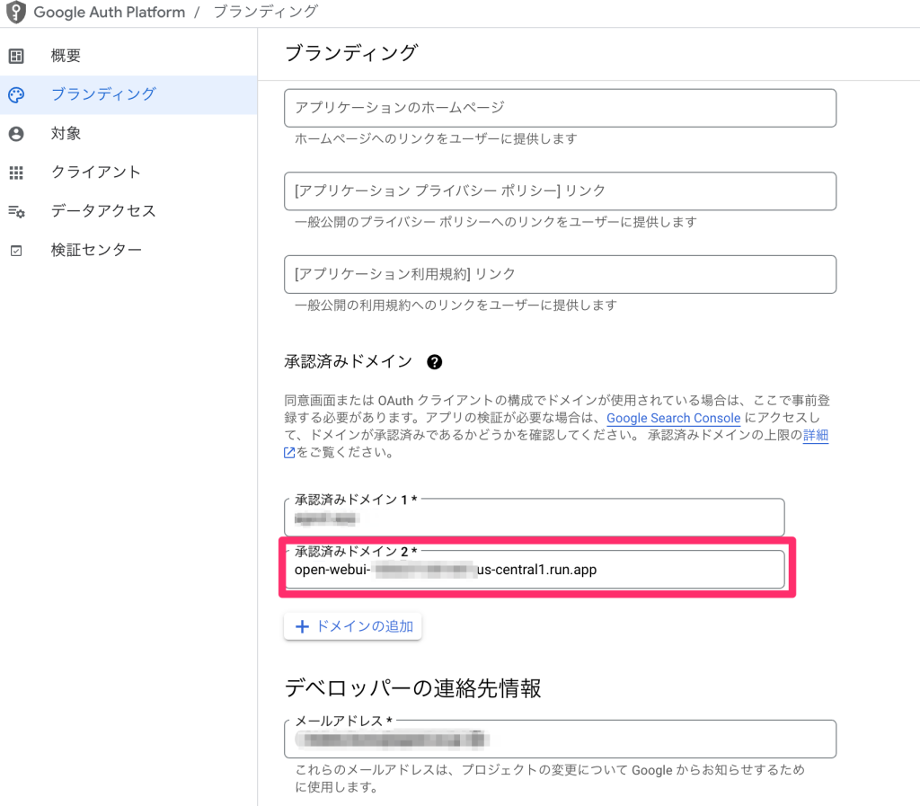ドメイン名を追加