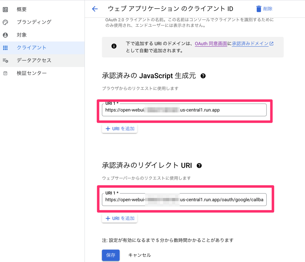 前工程で作成したOAuth2.0クライアントを選択
