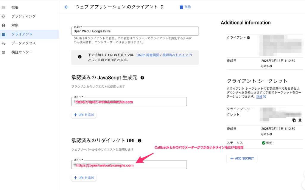 Google Cloud ConsoleでOAuthクライアントを作成