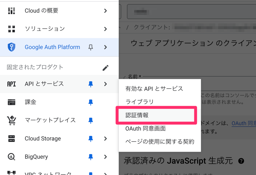 Google Drive用APIキーを作成