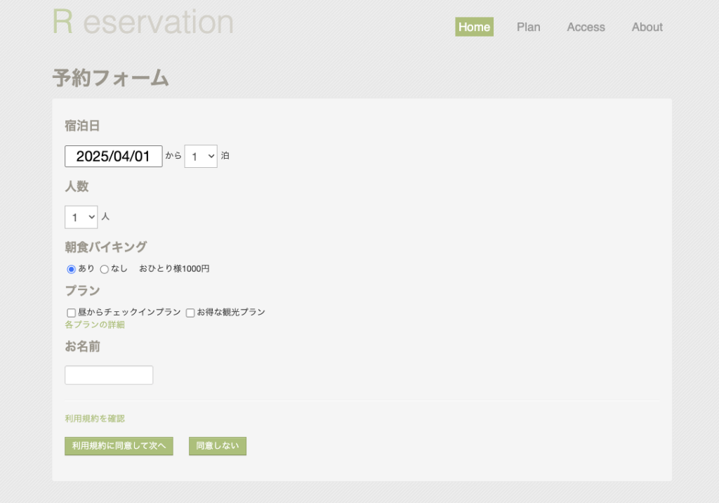 デモサイト「予約情報入力」にアクセス