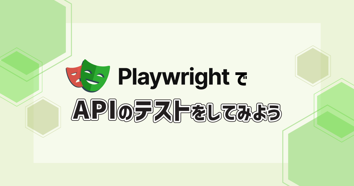 PlaywrightでAPIのテストをしてみよう | Sqripts