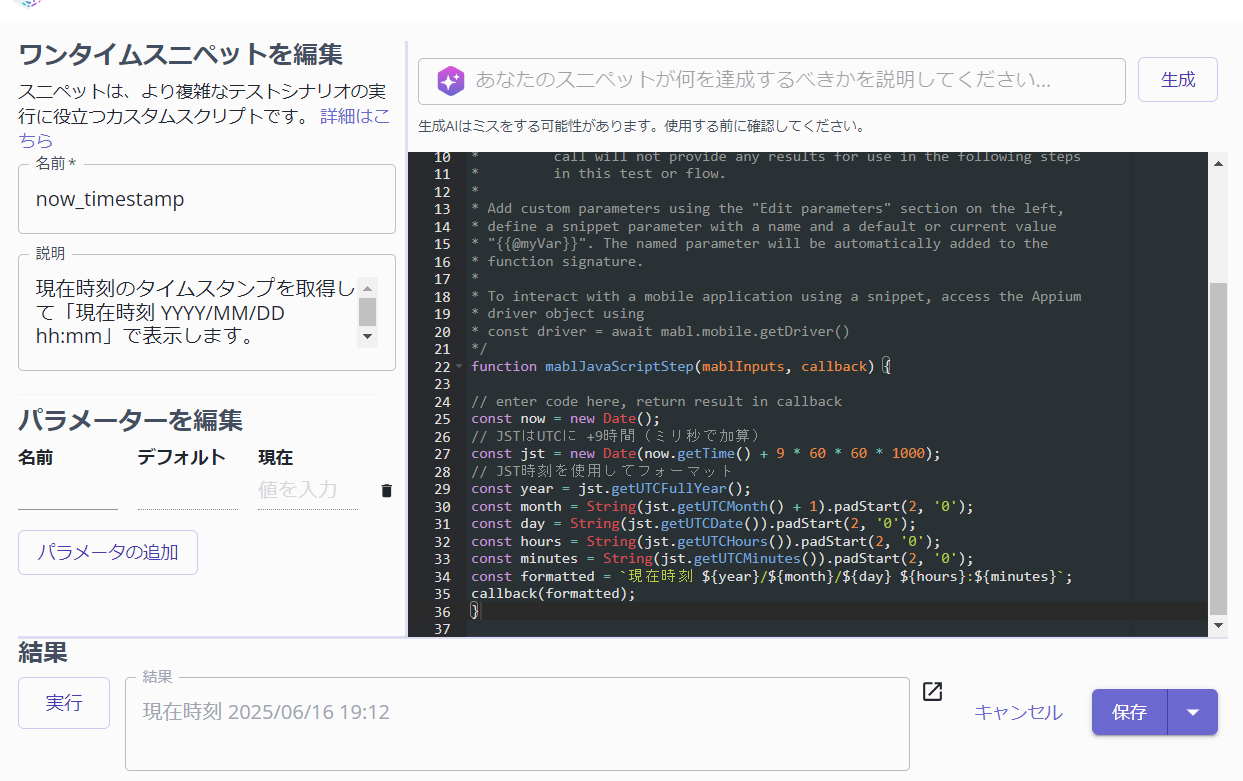 エディタ内にコードを記述し、実行ボタンを押下した結果画面