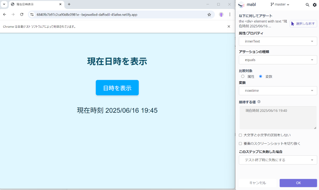 比較対象で変数を選択し、先ほど作成した変数を選択
