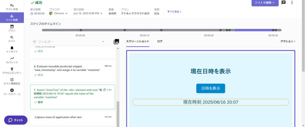 再び実行するとテストは成功となる