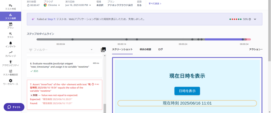 このままクラウド実行を行うと実行結果がNGとなる