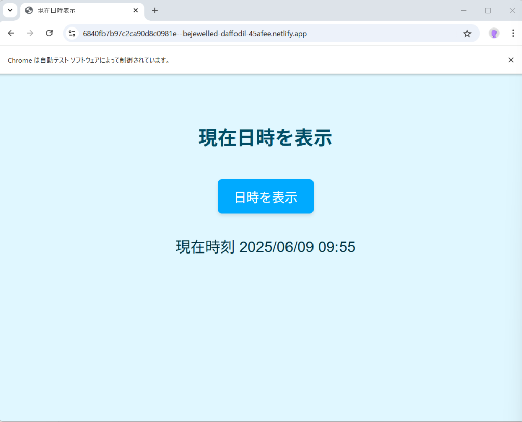 ボタンを押下すると現在の日時が「現在時刻 YYYY/MM/DD hh:mm」と表示されるwebサイトを考えます