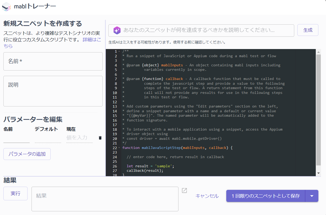 トレーナーの「+」ボタン押下後、「JavaScript」を選択し「新規」を押下したときのエディタ画面
