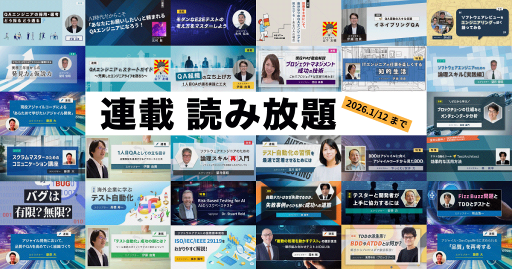 【年末年始企画】特集・連載記事を全公開！　～2026年1月12日(月・祝)まで